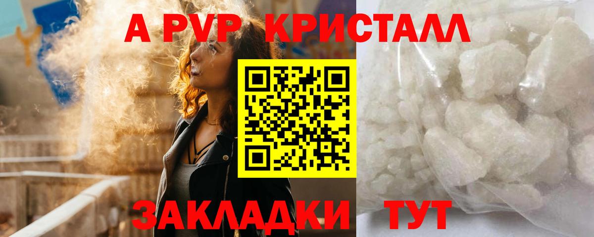 Alfa_PVP кристаллы Алексеевка