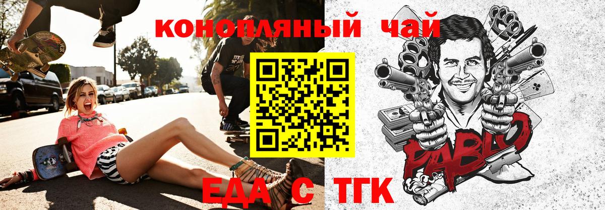 Еда ТГК конопля Алексеевка