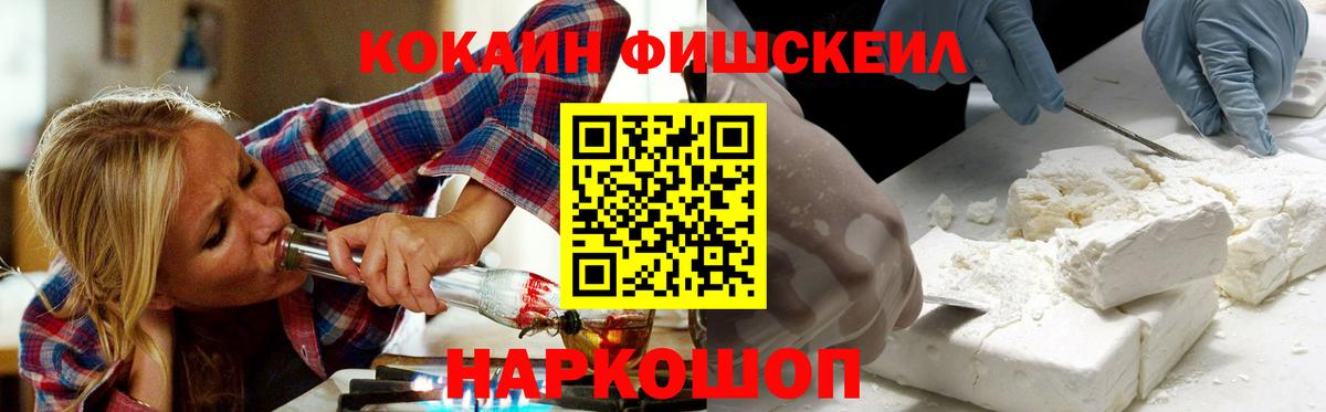 Алексеевка  Кокаин  Вход с VPN  COCAIN Fish Scale 