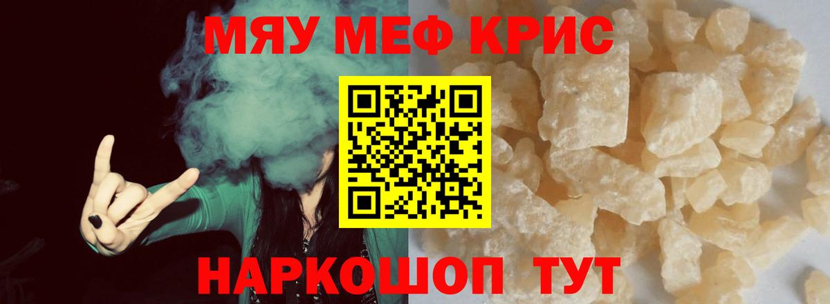 Меф мяу мяу  Алексеевка