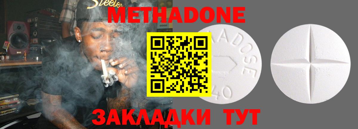 МЕТАДОН methadone Алексеевка